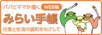 みらい手帳