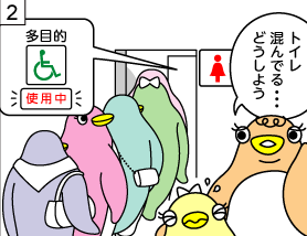 四コマ漫画 2コマ目 ママ「トイレ混んでる…どうしよう」