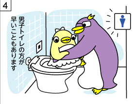 四コマ漫画 4コマ目 男子トイレの方が早いこともあります