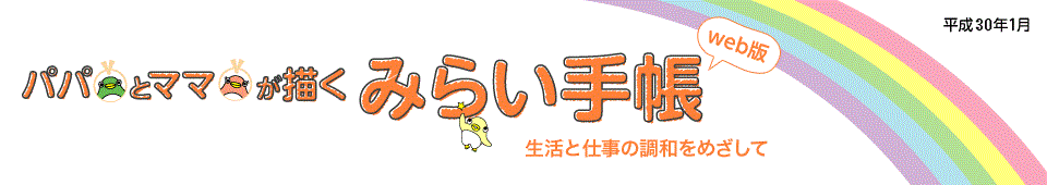 「ライフ・ワーク・バランス」とは｜東京ウィメンズプラザ