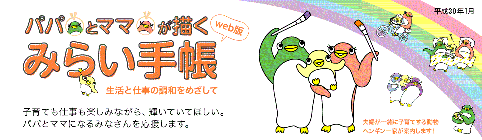 パパとママが描く みらい手帳｜東京ウィメンズプラザ