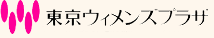 東京ウィメンズプラザ